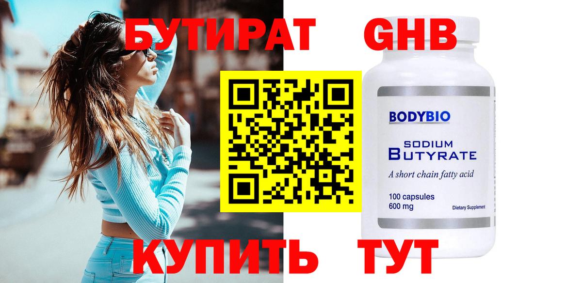 Бутират BDO 33%  Вход с VPN  Бутират  Губкинский 