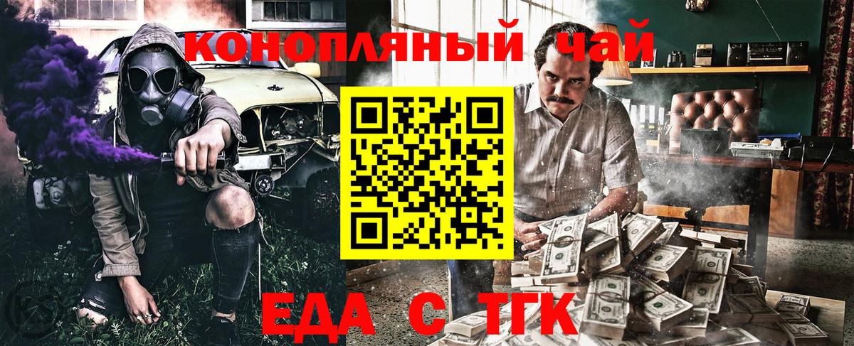 Еда ТГК конопля  Вход с VPN  Губкинский 