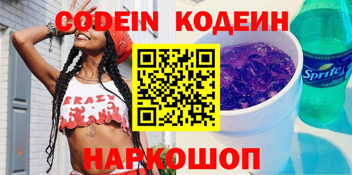 Губкинский  Кодеиновый сироп Lean напиток Lean (лин)  Codein Purple Drank  Вход с VPN 