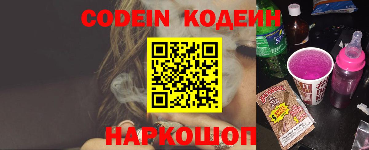 Кодеин напиток Lean (лин) Губкинский