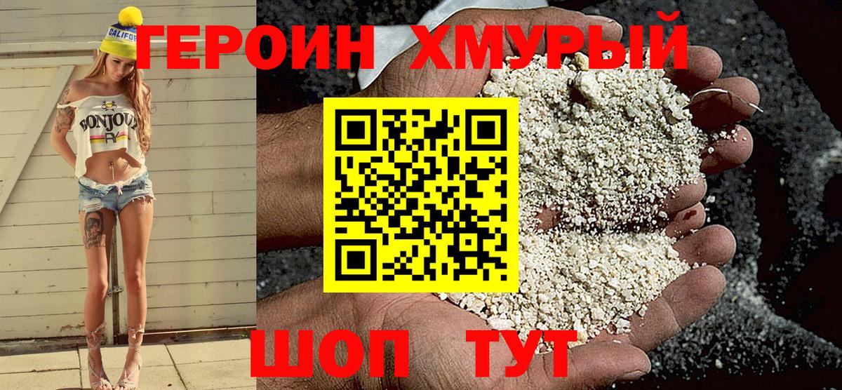 Героин Heroin  Вход с VPN  Губкинский 