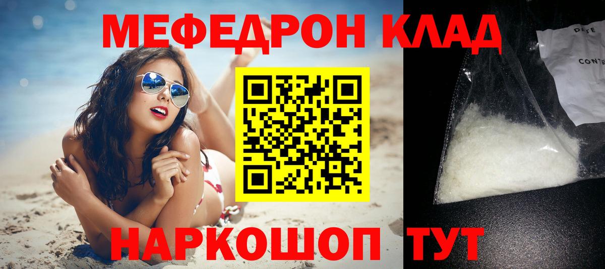 Мефедрон кристаллы Губкинский