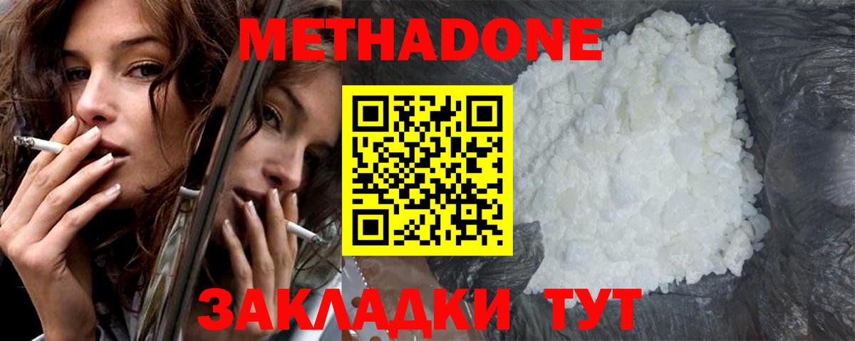 Метадон кристалл Губкинский